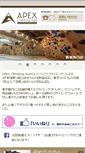 Mobile Screenshot of apex-climbing.com
